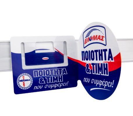 Custom made προβολή για ράφια για τα Super Market Μεριμνα