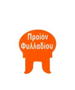 Προεξοχή για Ταμπελάκια 001 -1