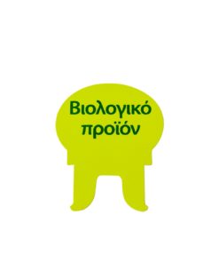 Προεξοχή για Ταμπελάκια 001 -4