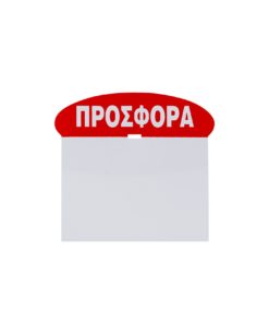 Προεξοχή για Ταμπελάκια 002 207-205 2 2