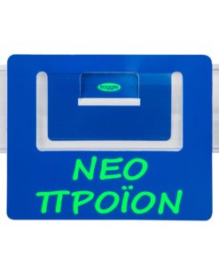 Προβολή για ράφια NEO ΠΡΟΪΟΝ με θέση για barcode μεγάλο μέγεθος.