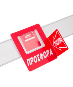 Προβολή ραφιών "ΠΡΟΣΦΟΡΑ" με θέση για barcode μικρό μέγεθος με πλαϊνό διπλής όψεως.