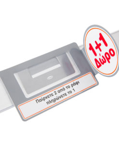 Προβολή για ράφια "1 + 1 Δώρο" με θέση για barcode & πλαϊνό.