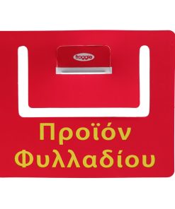 Προβολή Για Ράφια "ΠΡΟΪΟΝ  ΦΥΛΛΑΔΙΟΥ" .