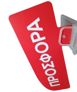 ΠΡΟΒΟΛΗ ΡΑΦΙΟΥ ΠΡΟΣΦΟΡΑ ΚΑΘΕΤΟ