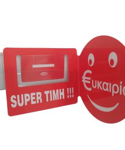 ΠΡΟΒΟΛΗ ΓΙΑ ΡΑΦΙΑ SUPER TIMH
